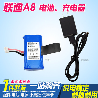智能终端联迪A8S充电器线电池