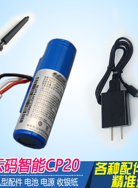 拉卡云码智能CP20充电器线锂电池ME68S电板18650J配件出纸杆轴