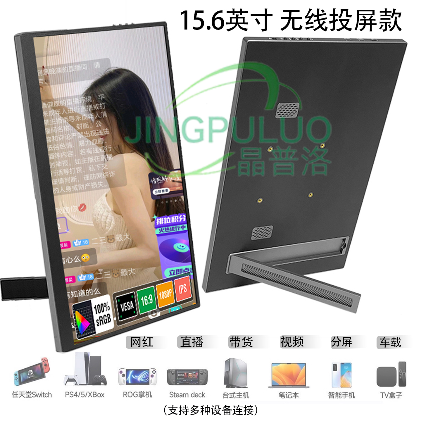 晶普洛便携屏无线投屏扩展分屏