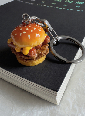 我可不是吃素的！创意不素之霸汉堡挂件钥匙扣学生男女书包挂饰品
