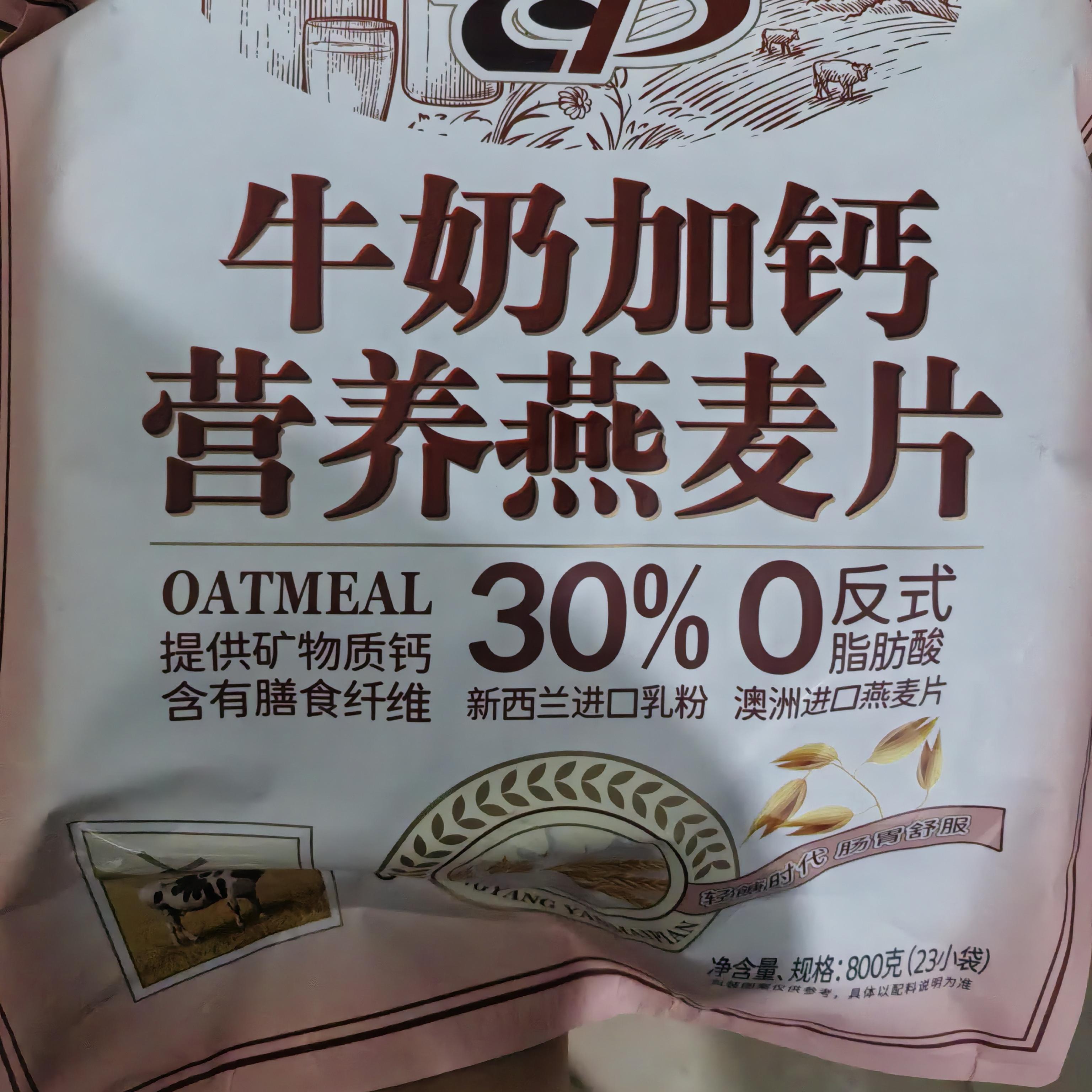 智力牛奶加钙营养燕麦片800g内含23小袋新老包装随机发