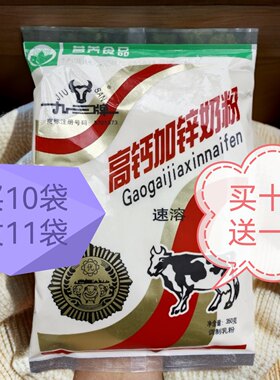 九三高钙加锌奶粉350g/袋