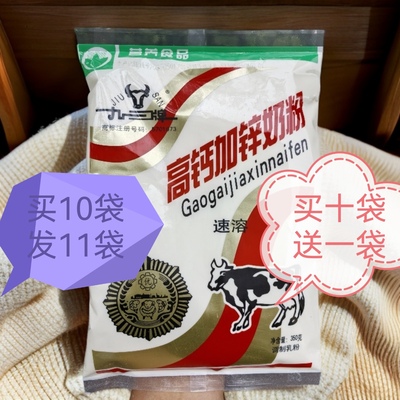 九三高钙加锌奶粉350g/袋
