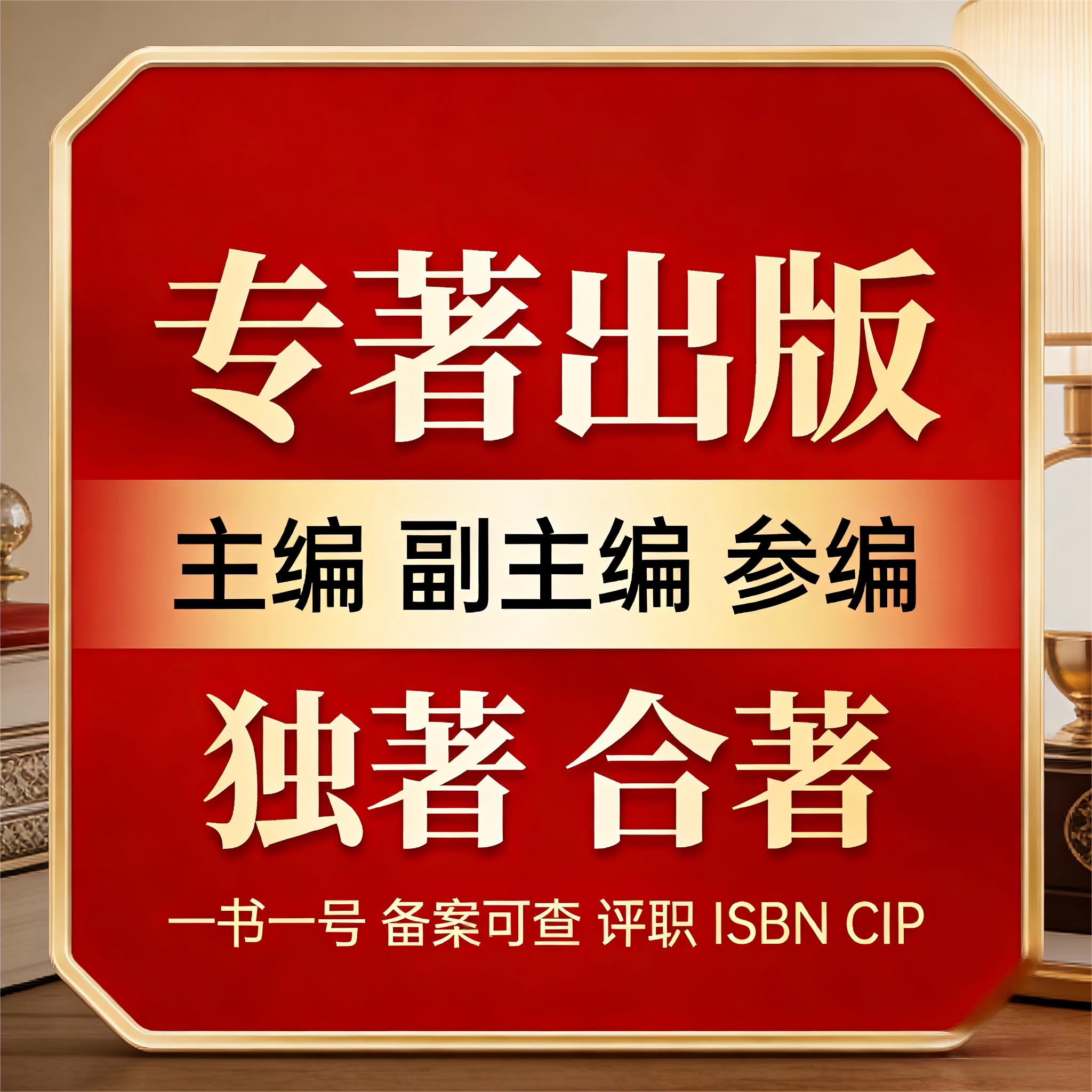 专著出版主编副主编编委个人出书设计素材/源文件