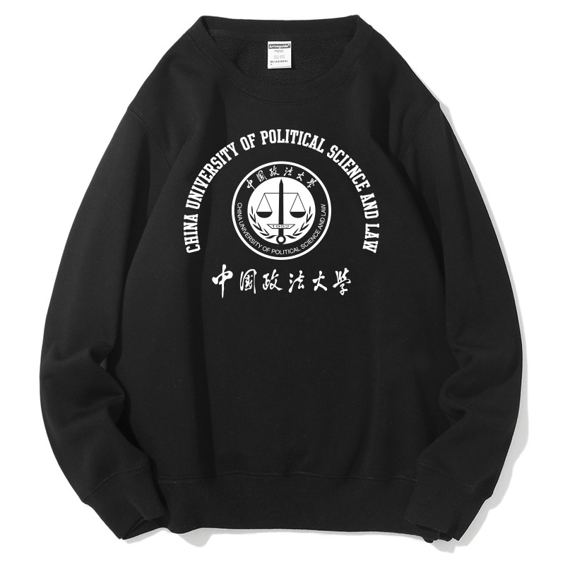 新品中国政法大学圆领卫衣政法周边班服cupl加绒纪念品聚会校服