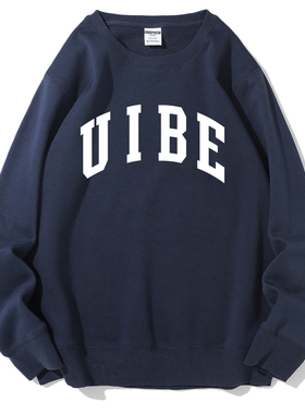 对外经贸大学圆领卫衣贸大UIBE毕业贸大校服纪念品