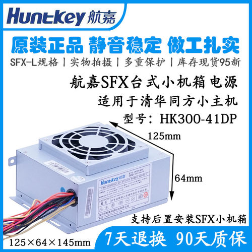 航嘉HK300-41DPMATX-2000小电源