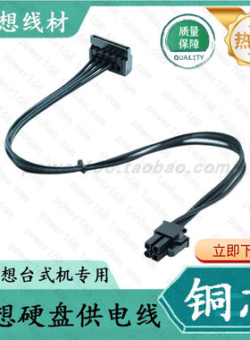 联想小4pin转sataSSD硬盘供电线