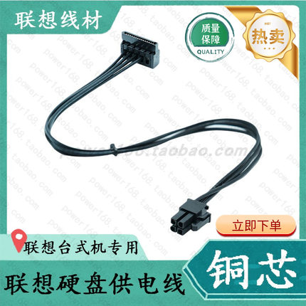 联想电脑小4pin转sata电源线主板4P转串口扩展SSD全铜硬盘供电线