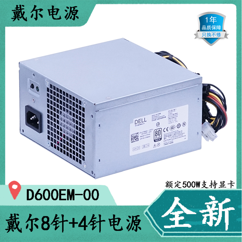 全新戴尔 D600EM-00 额定600W T30 T3620 3967 3977 3988电源