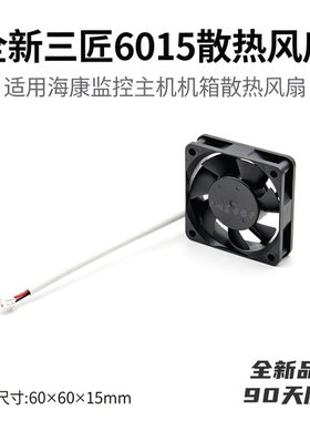 全新海康6015监控服务器主机箱散热风扇 6寸2线直流12V散热风扇