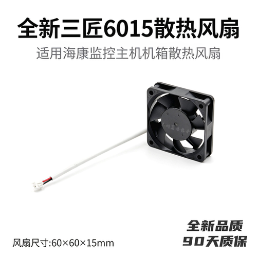 全新海康6015监控服务器主机箱散热风扇 6寸2线直流12V散热风扇