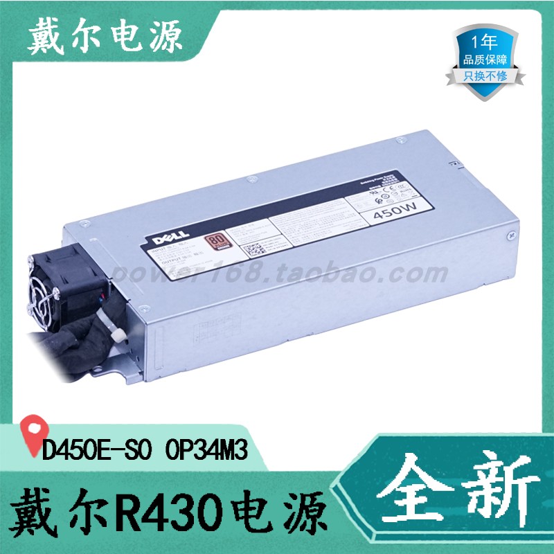 戴尔D450E-S0R430服务器电源