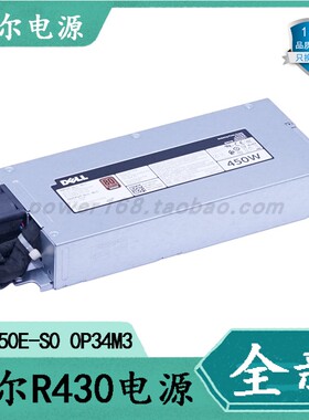 全新戴尔 D450E-S0 0P34M3 PowerEdge R430 刀片1U服务器电源