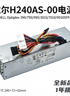 全新戴尔H240AS-00 3WN11 OptiPlex390 790 990 3010 7010SFF电源