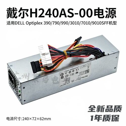 戴尔H240AS-003WN1137990SFF电源