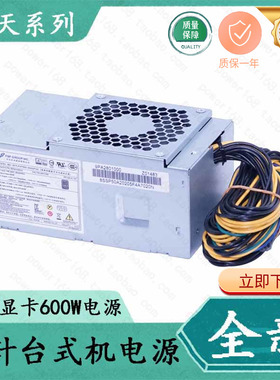 全新专用联想启天显卡600W M410 M425 M428 M430 M460 10针小电源