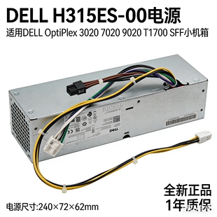全新DELL H315ES-00 04FCWX 3020 9020 XE2 T1700 SFF小机箱电源