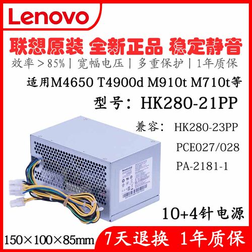 全新联想 HK280-23PP 通用 PCE027 028 PA-2181-1 M4650 10针电源