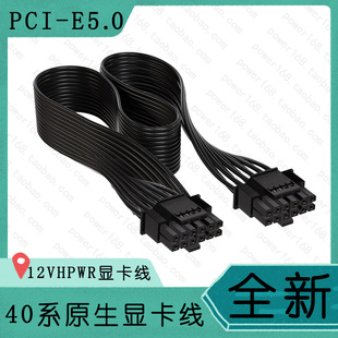 全新PCIE5.0 40系显卡12vhpwr供电线定制16pin显卡模组电源供电线