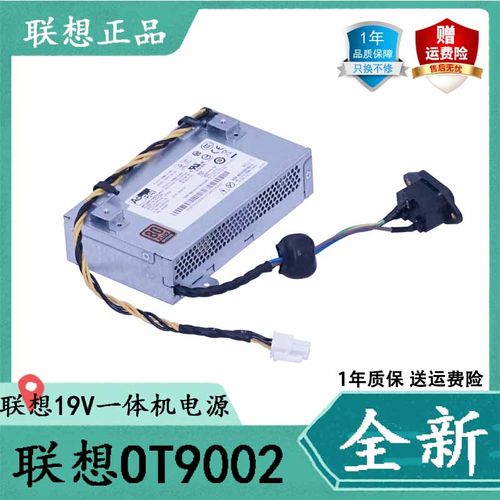 联想OT9002HKF1301-3B一体机电源