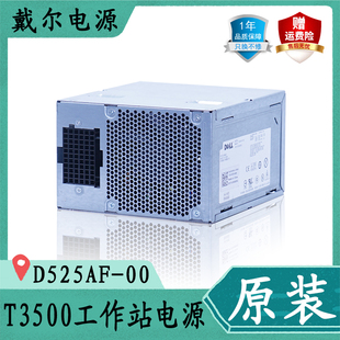 戴尔 N525EF D525AF H525EF T3500工作站66针模组电源 原装
