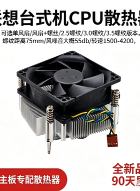 全新联想 台式机CPU散热器支持3/4/6/7/9/10代CPU115X主板散热器