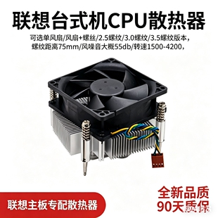全新联想 台式机CPU散热器支持3/4/6/7/9/10代CPU115X主板散热器