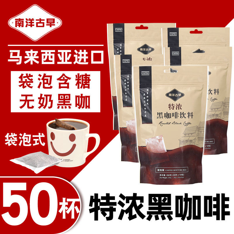 南洋古早马来西亚进口袋泡无植脂末咖啡含糖二合一黑咖啡乌50条装