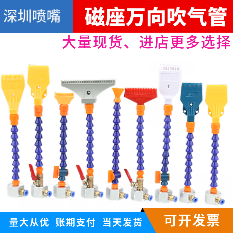吹气管磁座万向吹风喷嘴