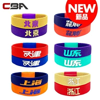 CBA подлинный эластичный браслет баскетбол Bei Huan Sun Yue Shanghai Big Shark Yao Minglin, Zhou Qi Guo Ailun