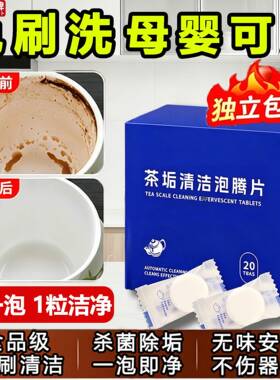 日本进口食品级去茶垢水垢清洗剂