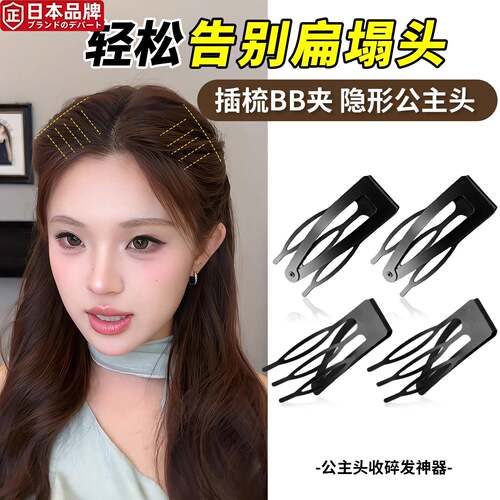 日本进口公主头隐形倒插梳bb夹