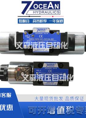 七洋7OCEAN电磁阀DSV-G02-2A/2C/2N/6C/8C-DC24/110V-90/82/72