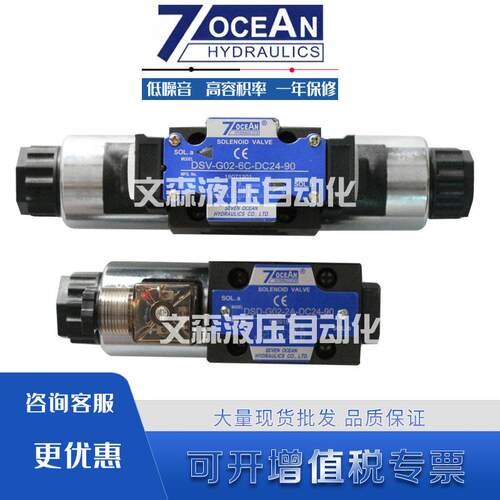 七洋7OCEAN液压电磁换向阀