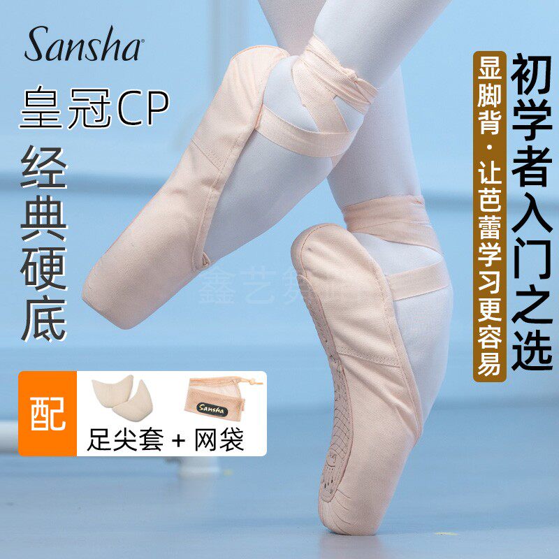 三沙Sansha芭蕾足尖鞋帆布面硬鞋