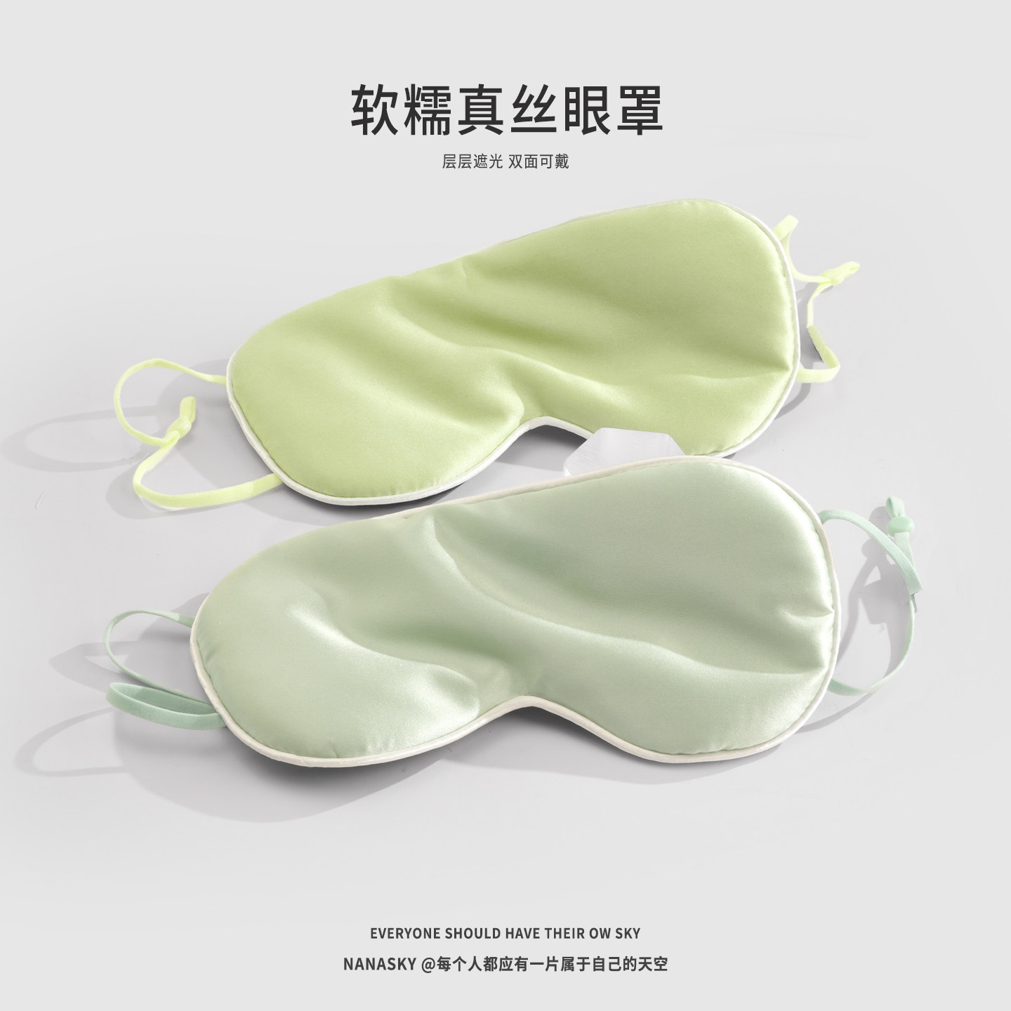 NANASKY真丝眼罩100%桑蚕丝遮光