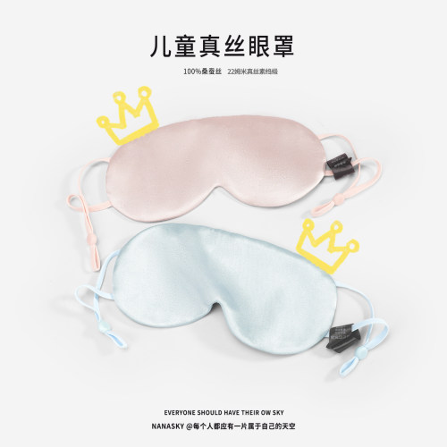 儿童真丝轻薄眼罩0压护眼