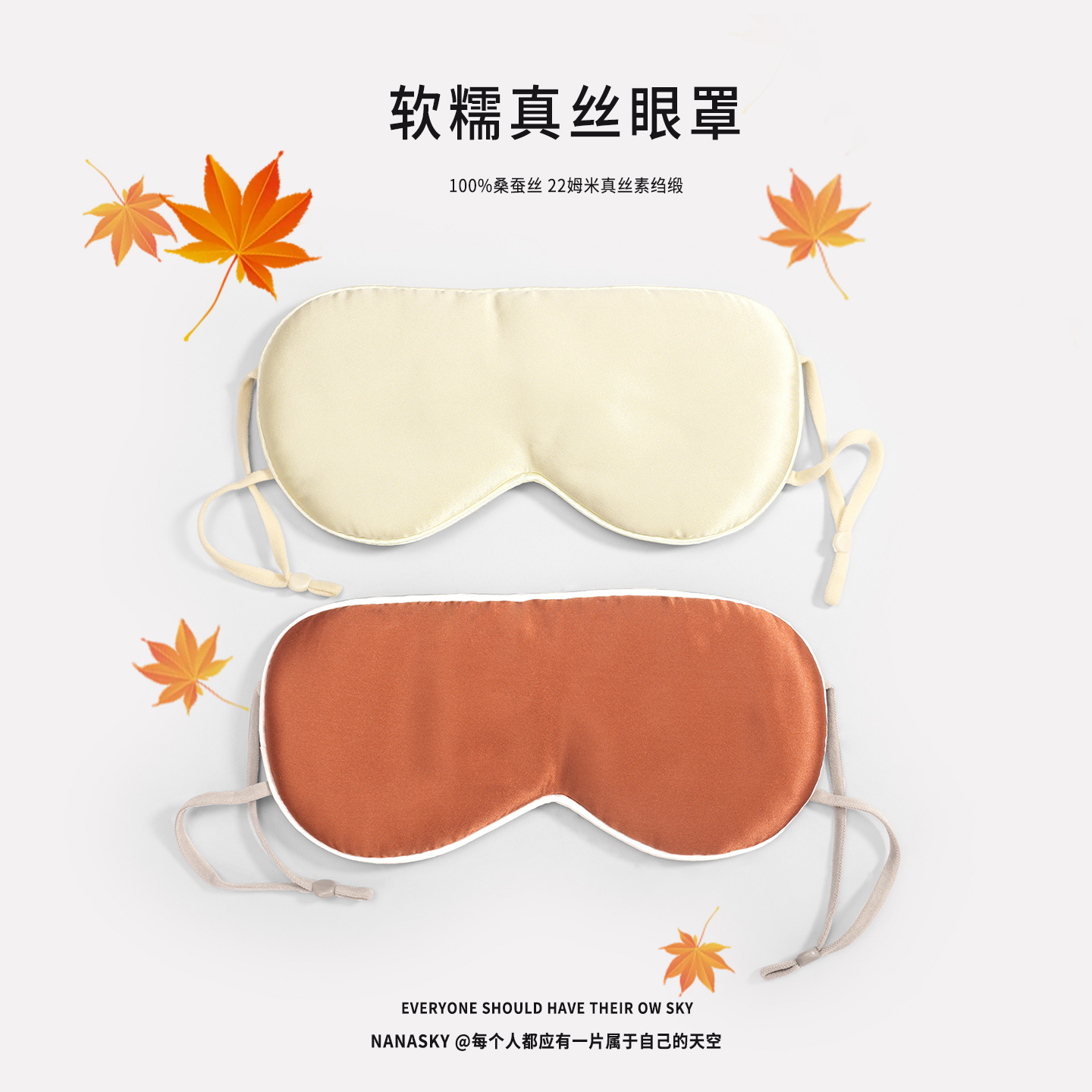 NANASKY软糯真丝眼罩睡眠专用男
