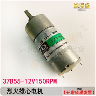 12V150RPM 游戏机烈火雄心配件 日东烈火雄心电机马达37B555