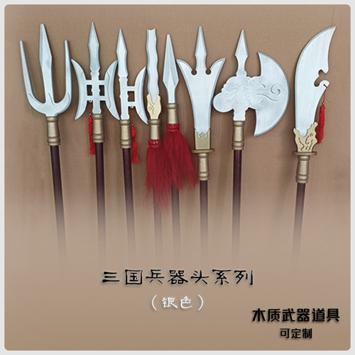 逢时雨木质三国兵器头2.5cm套筒Cosplay道具