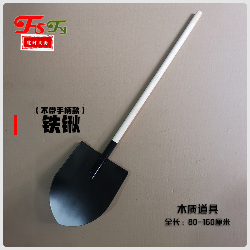 木质成人新款铁锹木铁锨道具玩具幼儿园儿童节舞蹈表演定制可租赁