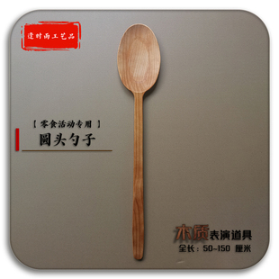 松木圆头勺子零食活动专用 Cosplay超大餐具漫展活动木质表演道具