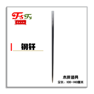 钢钎撬棍 cos影视短视频舞台演出剧本表演拍摄木撬杆木质道具