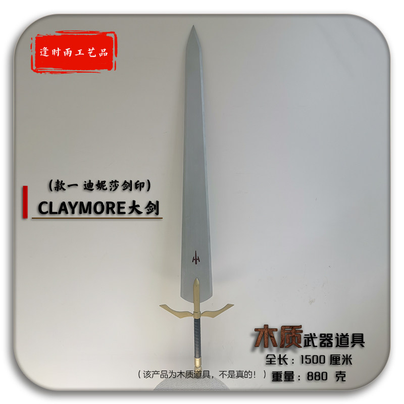 双手剑大剑 cos短视频舞台活动节目演出剧本表演拍摄木质武器道具