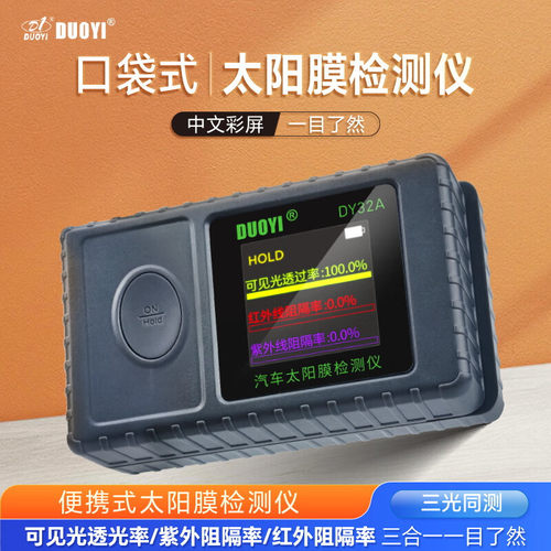 多一汽车太阳膜检测仪窗