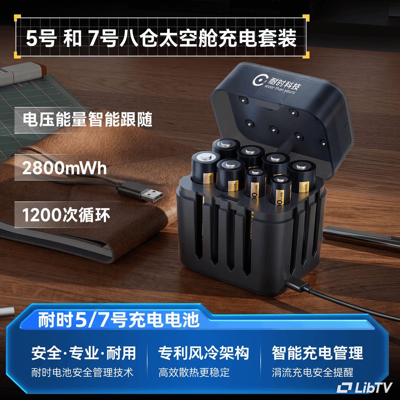 耐时5号电池1.5V充电锂大图片