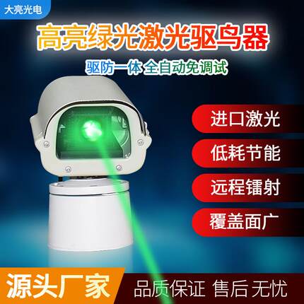 太阳能激光驱鸟器变电站输电塔农业种植水产养殖机场激光驱鸟系统