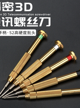可换头铜批3D螺丝刀苹果安卓精密手机维修拆机工具五角星Y型带磁