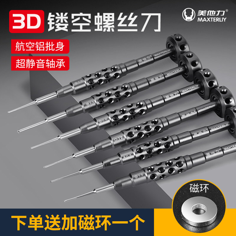 美他力3D镂空螺丝刀安卓拆机工具苹果12xs手机维修专业螺丝批组合